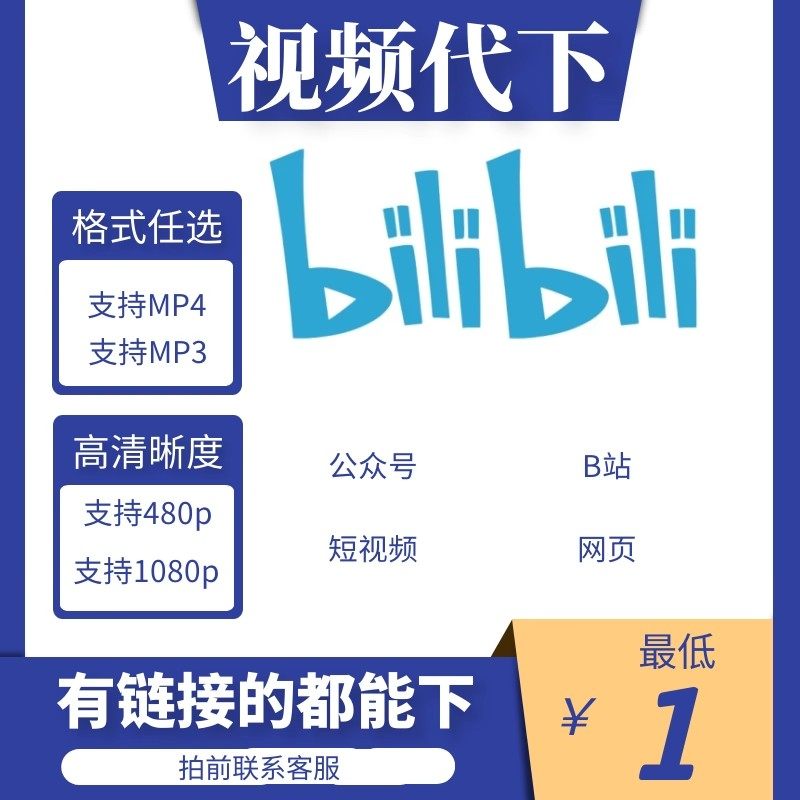 视频代下载 各类网站小程序app视频提取mp4直播会议视频下载人工,商务/设计服务,设计素材/源文件,淘宝优惠券,粉丝福利购,淘宝优惠卷