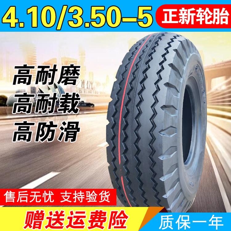 正新轮胎4.10/3.50-5 电动滑板仓库手推车 410/350外胎内外胎厦门