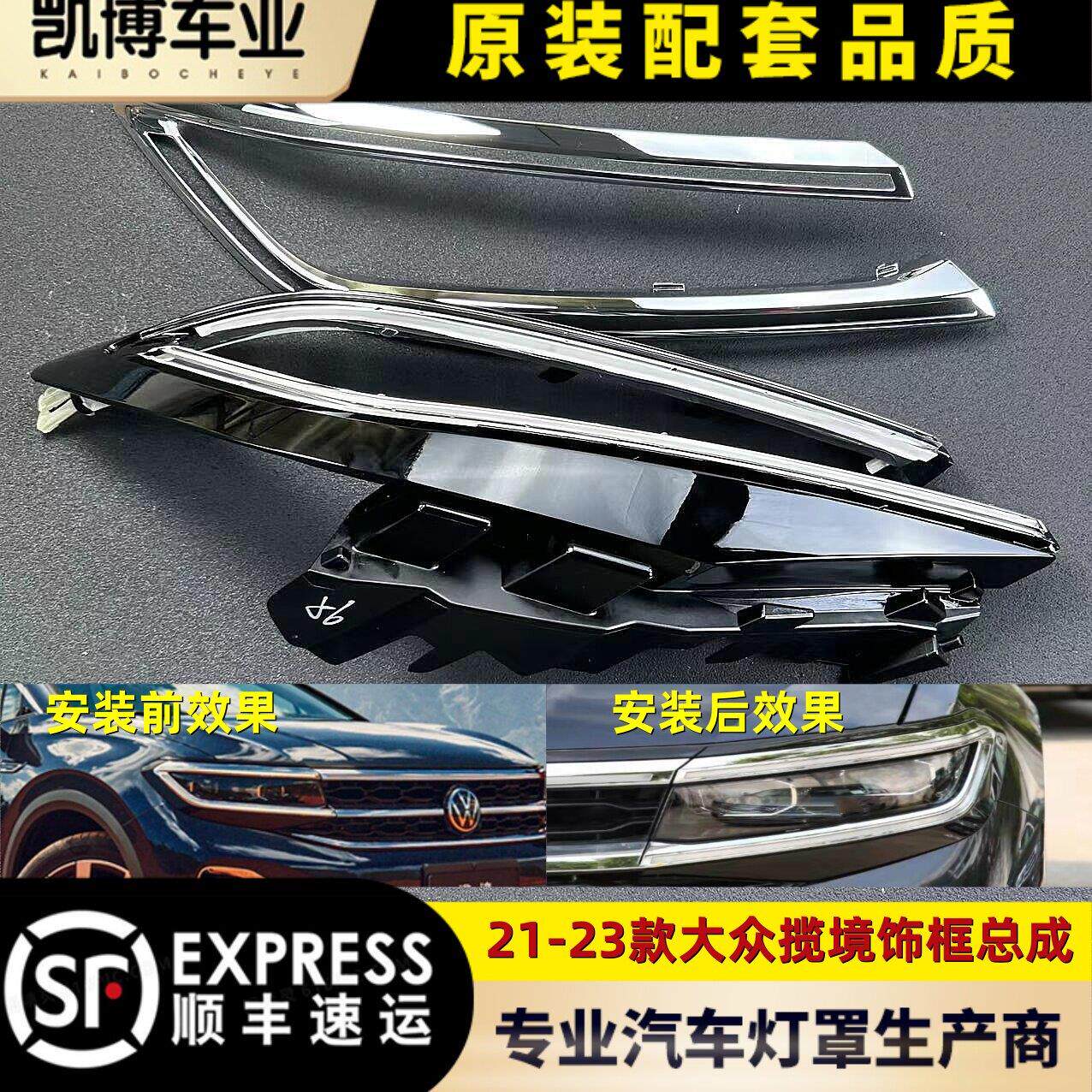 适用于大众揽境外饰框总成 21-23款揽境高配亮条 黑装饰框 导光条