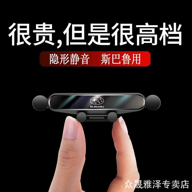 斯巴鲁森林人傲虎虎力狮XV驰鹏力狮翼豹手机车载高档导航支架车用