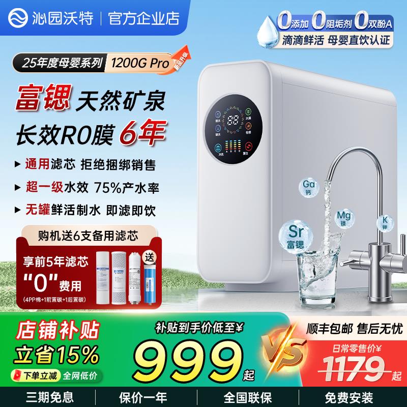 沁园沃特净水器家用厨房自来水直饮ro反渗透前置过滤器管线机套装
