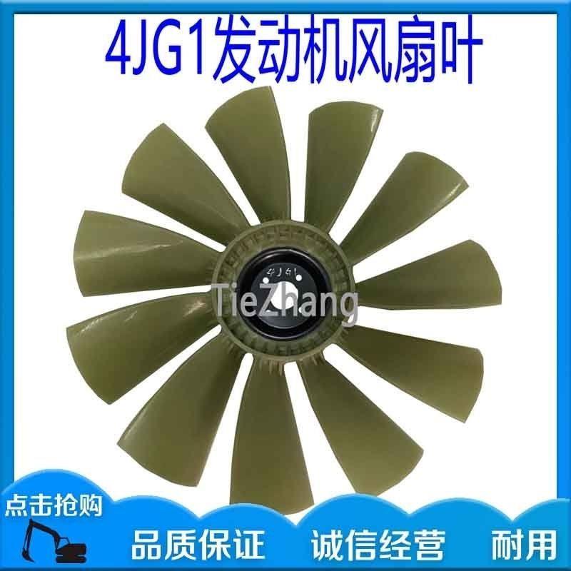 .日立ZAX60/70/4JG1五十铃发动机风扇叶三一SY60/75神钢75-8风叶