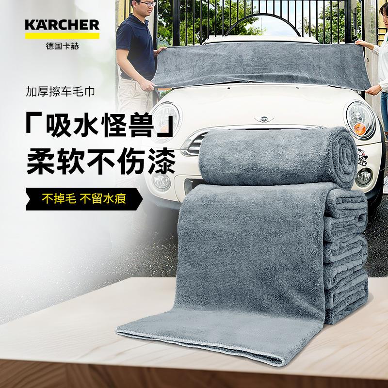 德国卡赫洗车毛巾擦车布专用吸水汽车用品车载内饰车内抹布不掉毛