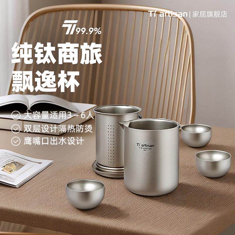 态工匠纯钛泡茶器双层旅行茶具隔热防烫泡茶壶超轻家用钛合金钛杯