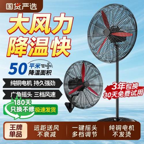 工业风扇电风扇大风力大功率落地扇商用车间用壁扇除甲醛降温散热