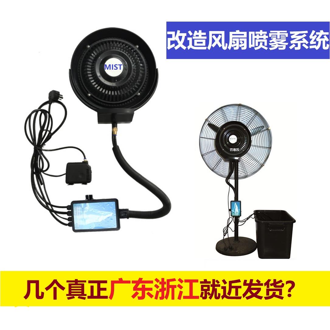 DIY把工业牛角扇改造成喷雾的风扇 加装雾盘吹水雾系统加湿器装置