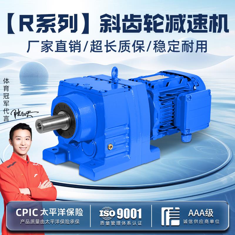 斜齿轮减速电机RF/R37R47R57R67R77R87R97R107R137R147变速器箱