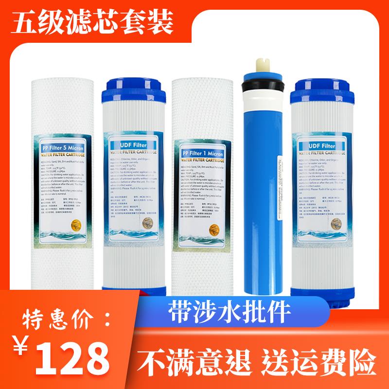 惠而浦净水器滤芯 R75C83(FX)、R75C83(Z)反渗透净水机 滤芯套装
