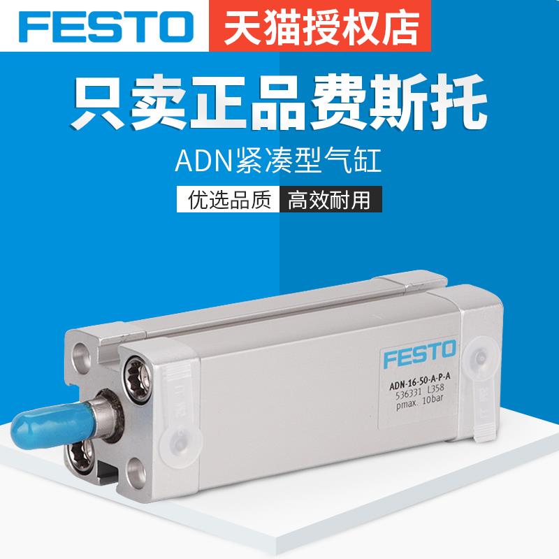 费斯托紧凑型气缸ADN-12-25-I-P-A 536215ADN-12-30-I-P-A 536216
