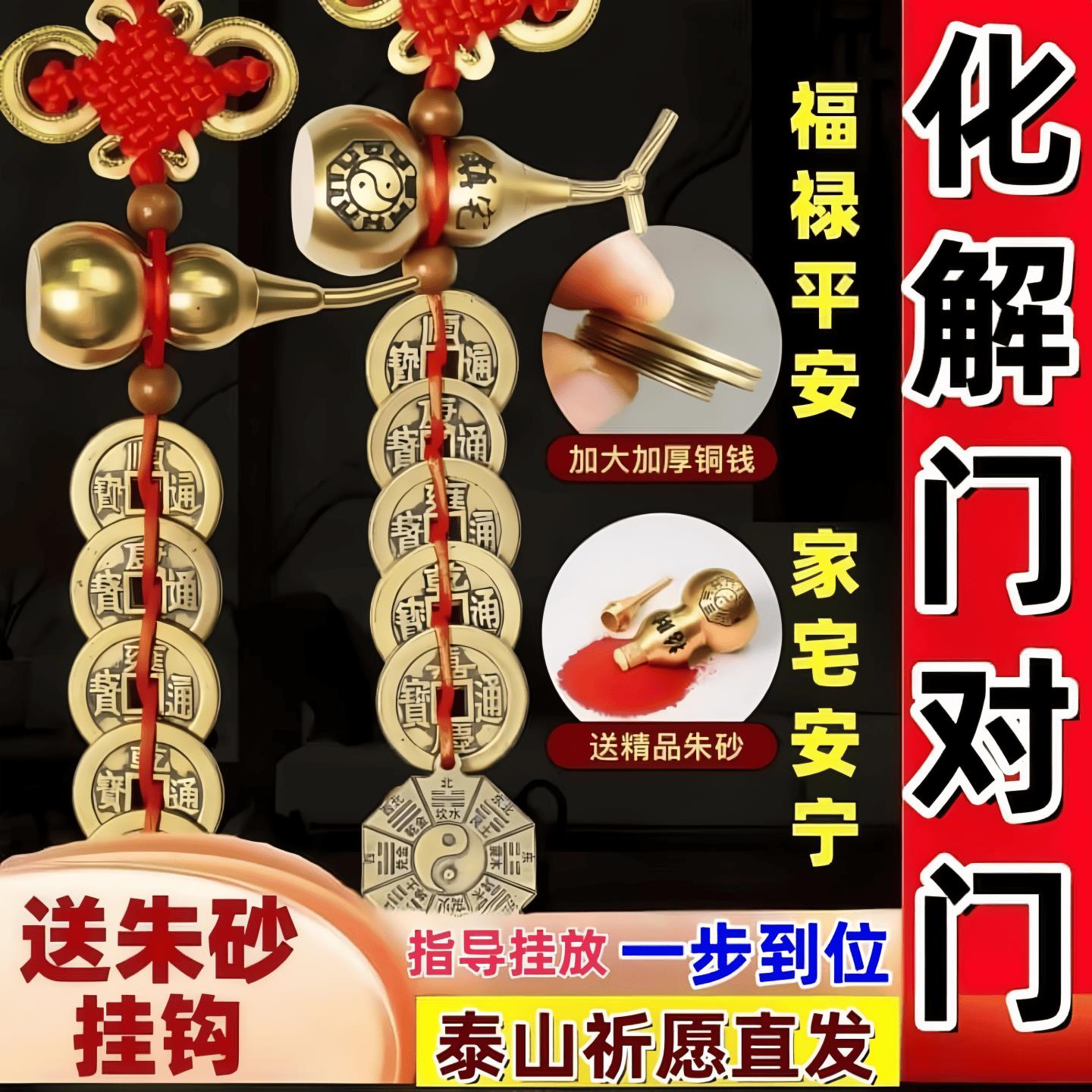 岳首五帝钱挂件门对门纯铜葫芦挂件真品铜钱串大门卧室门吉祥五钱