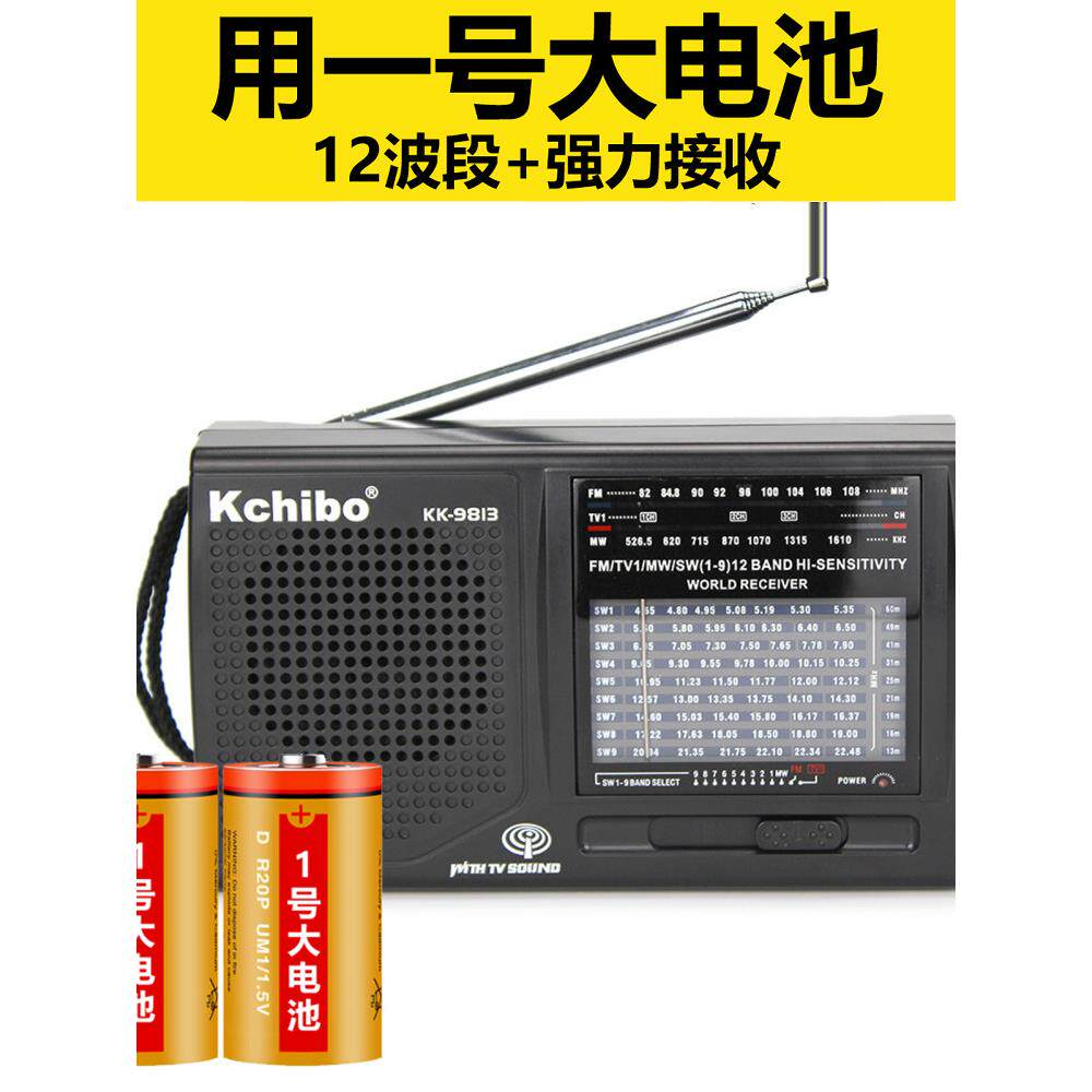 凯隆全波段12波段老式收音机用1号大电池耐用简单手动收台