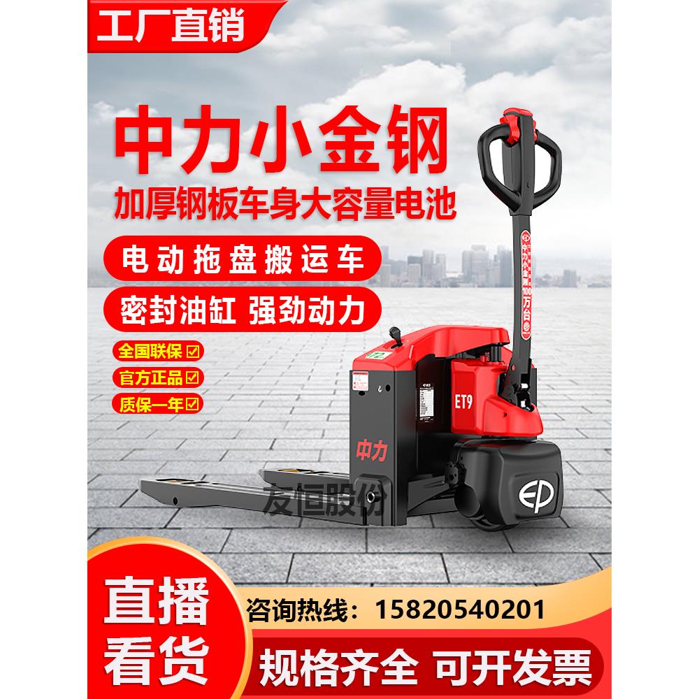 中力1.5吨2吨电动叉车小金刚锂电地牛搬运车蓄电池充电叉车托盘车