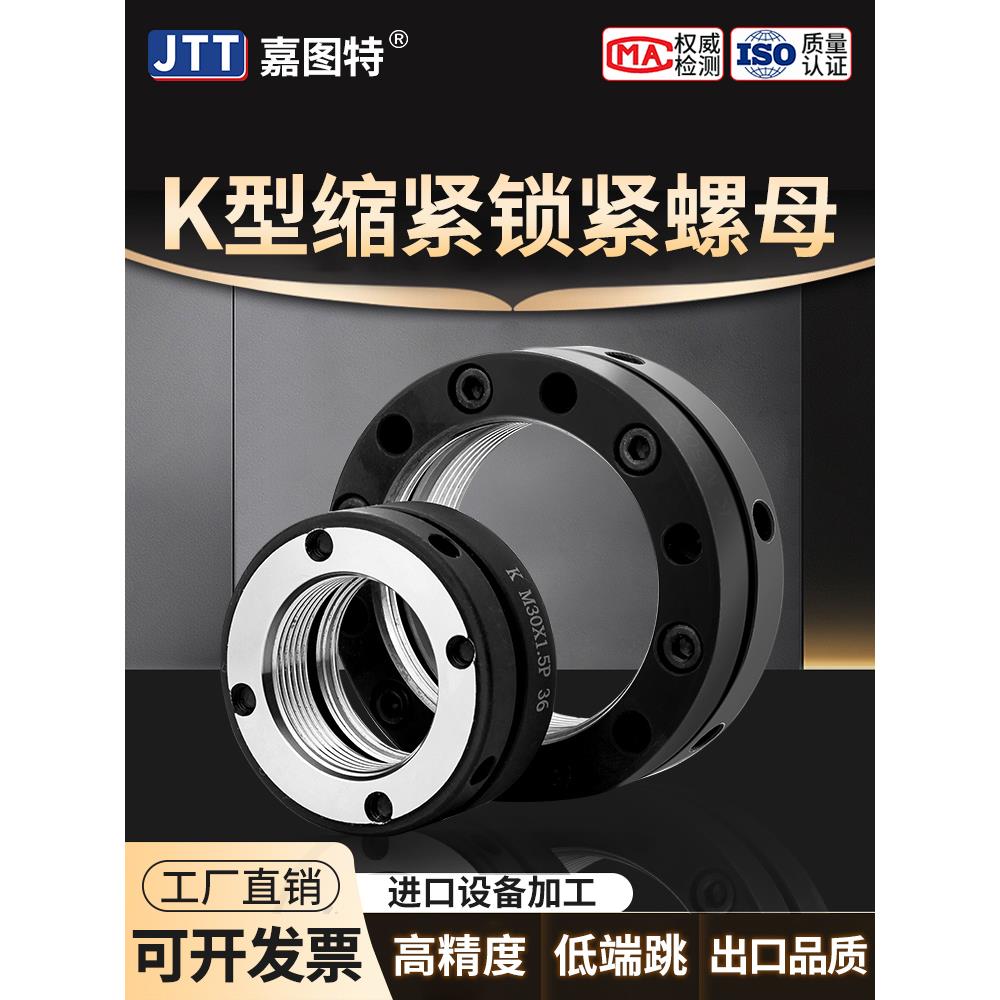 K型轴向锁紧螺母精密国标圆螺母细牙丝杆轴承机床止退防松圆螺帽