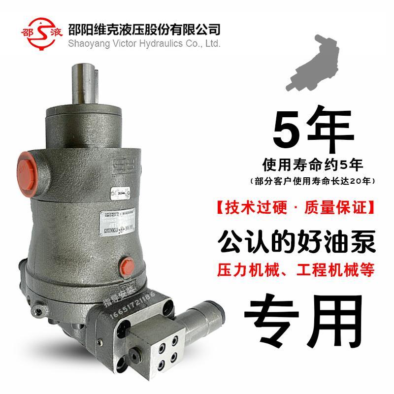 原装邵阳维克液压轴向柱塞泵10/25/40/63/80/100/160/250PCY14-1B