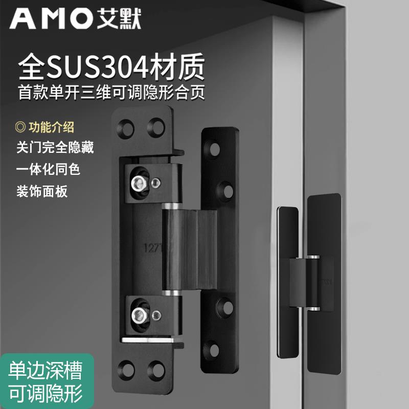 艾默隐形门合页不锈钢304三维可调暗门十字铰链木门外开隐藏门铰