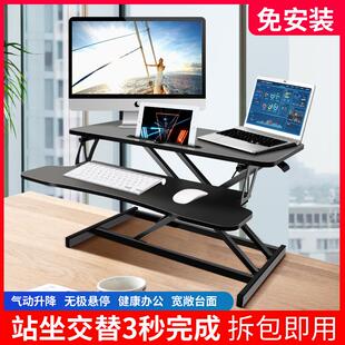 电脑升降桌笔记本台式 站立式 电脑桌子办公可折叠工作台桌面增高架