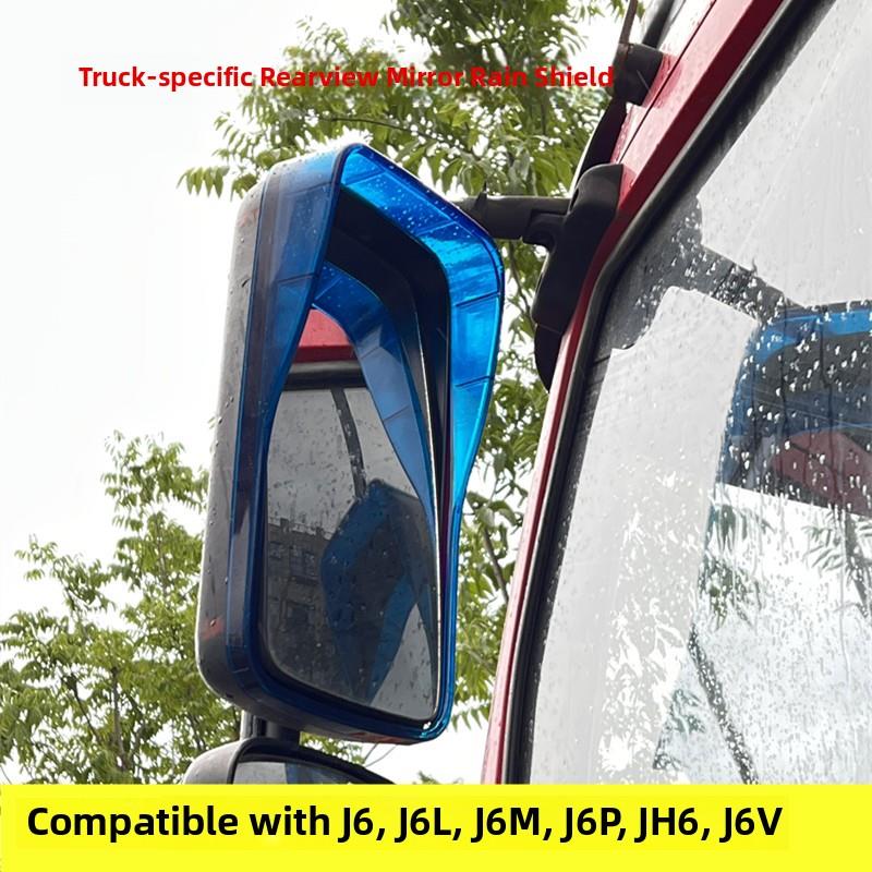 适用于解放J6 J6L J6M J6P Jh6卡车专车专用倒车镜雨或亮眉挡雨