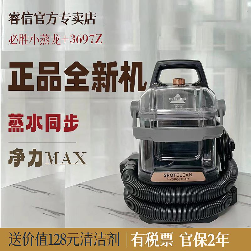 BISSELL必胜布艺沙发清洗机床垫地毯清洁机高温蒸汽小蒸宝3700Z