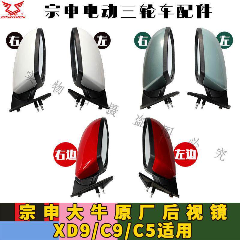宗申电动三轮车后照镜大牛原厂XD9/C9适用倒车反光镜后视镜配件