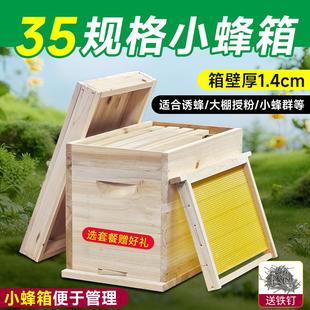 诱蜂桶35杉木箱五框1.4小号蜂箱五框箱 蜜蜂育王箱全套养蜂广式