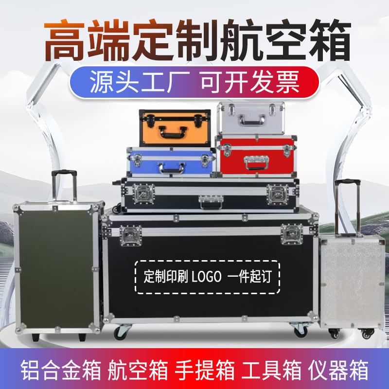 定做航空箱铝合金箱仪器箱手提箱运输箱展会箱音响箱设备箱器材箱
