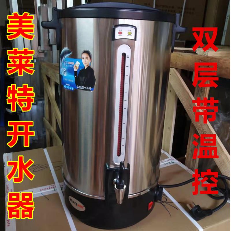 美莱特商用圆形开水桶双层不锈钢保温开水器可温控电热开水瓶水尺