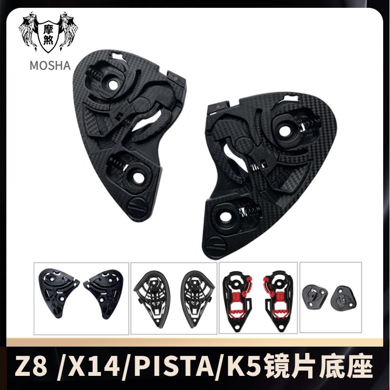 机车镜片底座 K1K4镜片卡扣 PISTA镜片配件 头盔风镜底座