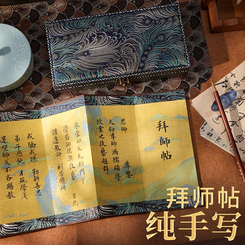 萱雅斋高档拜师帖纯手写书法文创diy学生拜师仪式用品道具礼物中