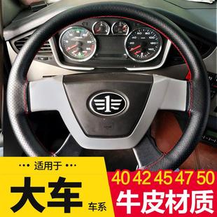 青岛解放J6P J5龙VH悍V天V陆V途V大货车汽车手缝方向盘套把套 JH6