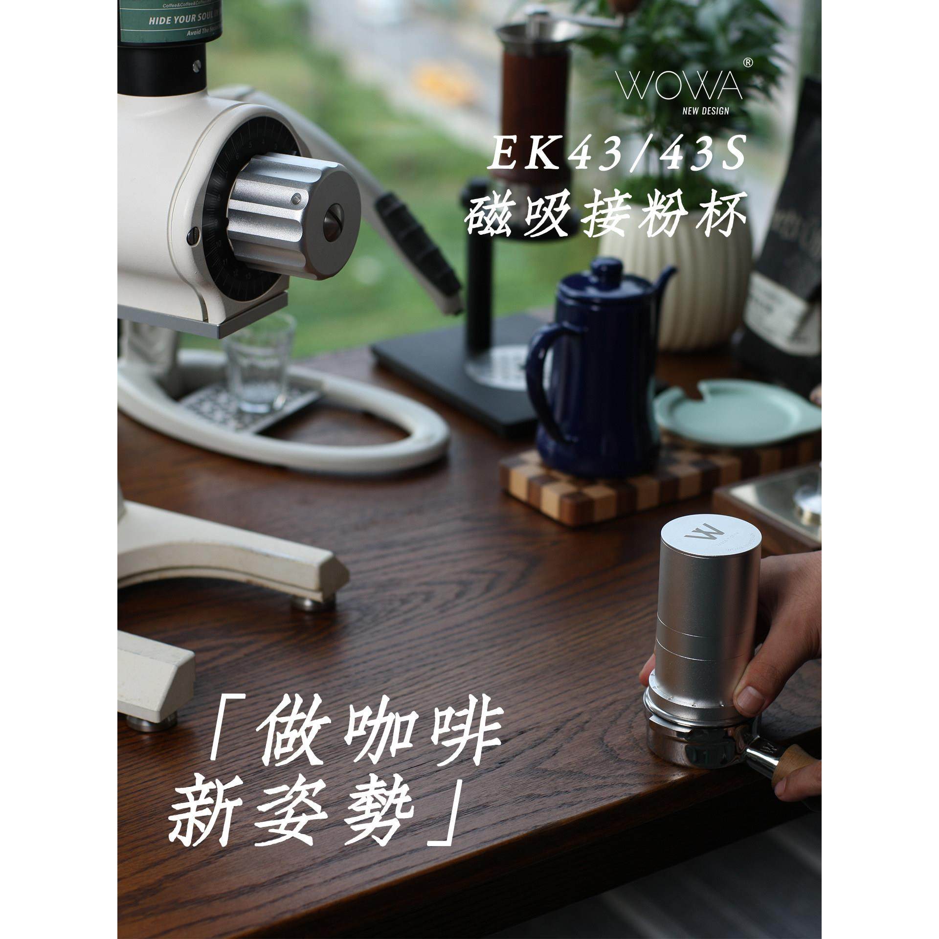 迈赫迪EK43/43S磁吸接粉杯/EK43磨豆机改装配件