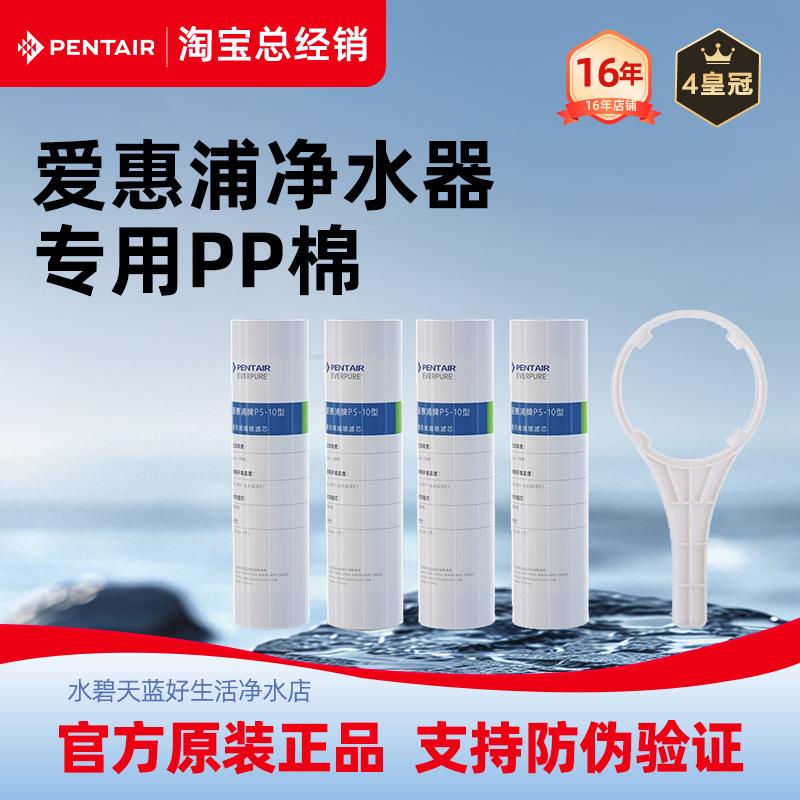 滨特尔爱惠浦净水器过滤器前置PP棉滤芯10寸 5微米/1微米折纸芯