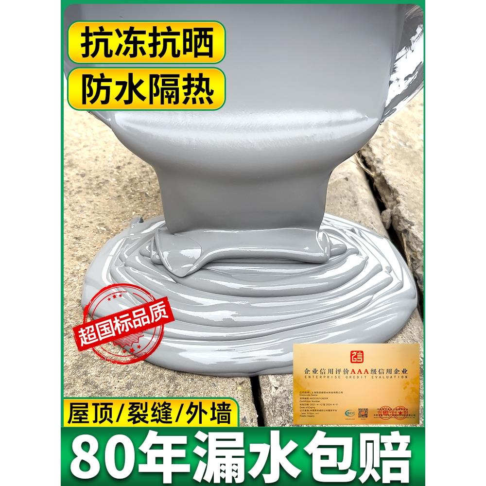 屋顶防水补漏专用涂料楼顶房顶堵漏王外墙裂缝渗水漏水材料防漏胶