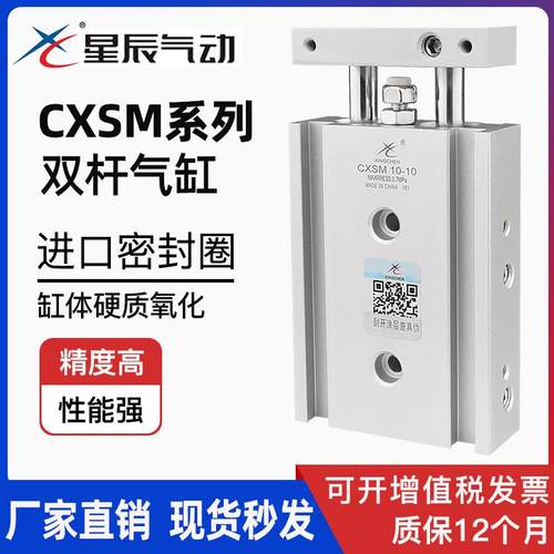 星辰气动双轴双杆气缸TR/CXSM6-10-20x32-15-30*25-40/50/75/100S