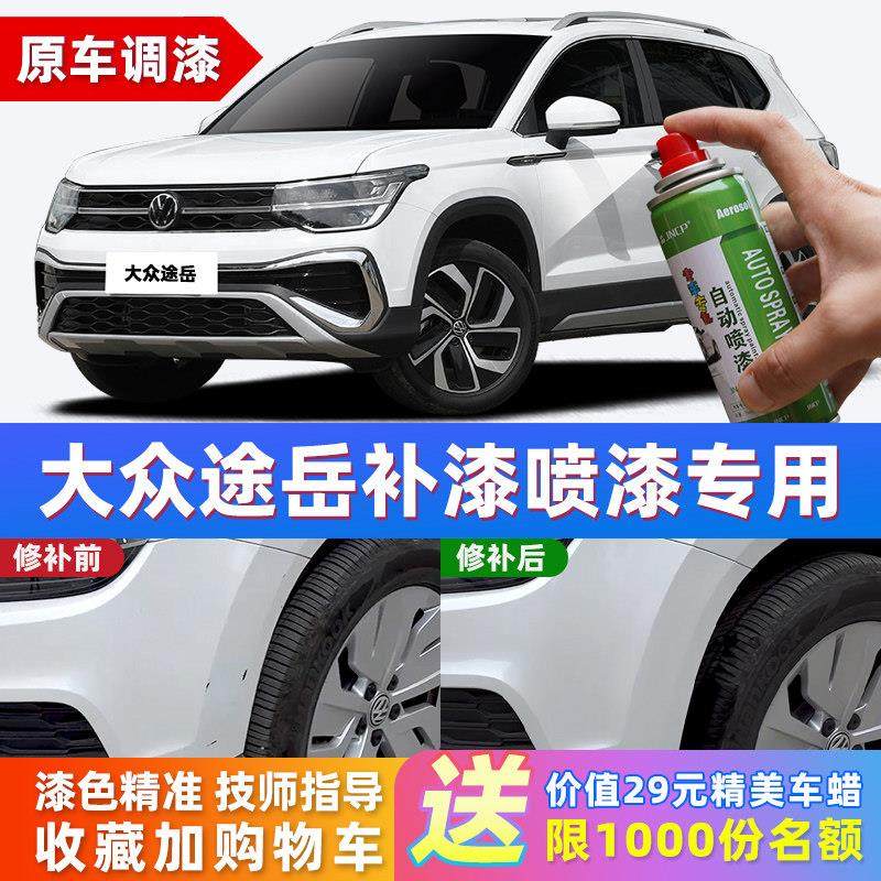 大众途岳雅致白补漆笔碳晶灰自喷漆水墨灰月曜灰月皓白色车漆修复