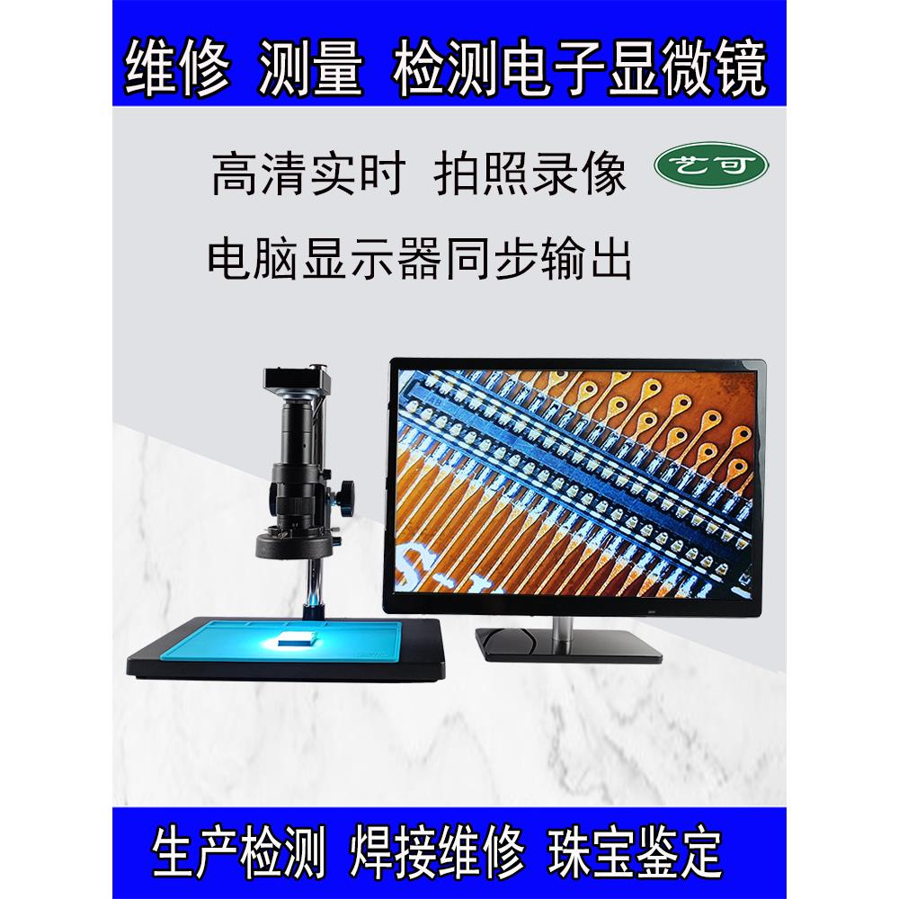 4K高清工业桌面数码光学显微镜专业级自动对焦相机屏幕手机维修