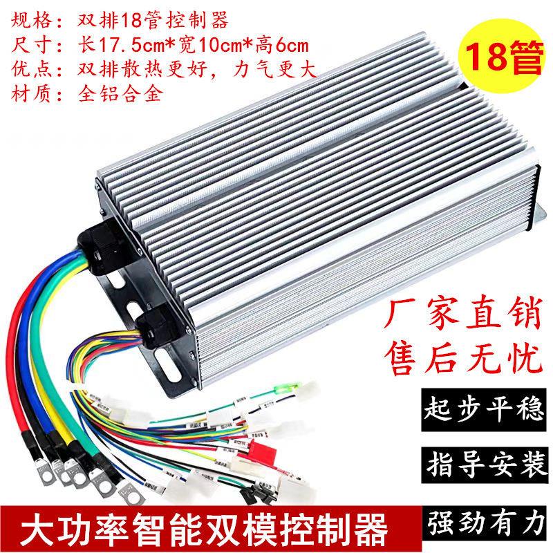 电动车控制器三轮车30管1500w48v60v2000W大功率双模电瓶智能通用