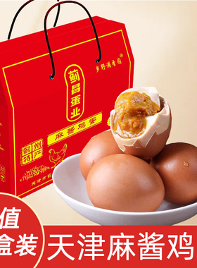 蓟昌蛋业天津麻酱鸡蛋蓟县特产五香麻将鸡蛋开袋即食真空包装礼盒
