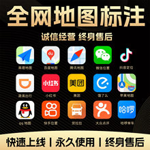 高德百度腾讯地图标注定位商铺定位导航店铺位置添加企业公司位置