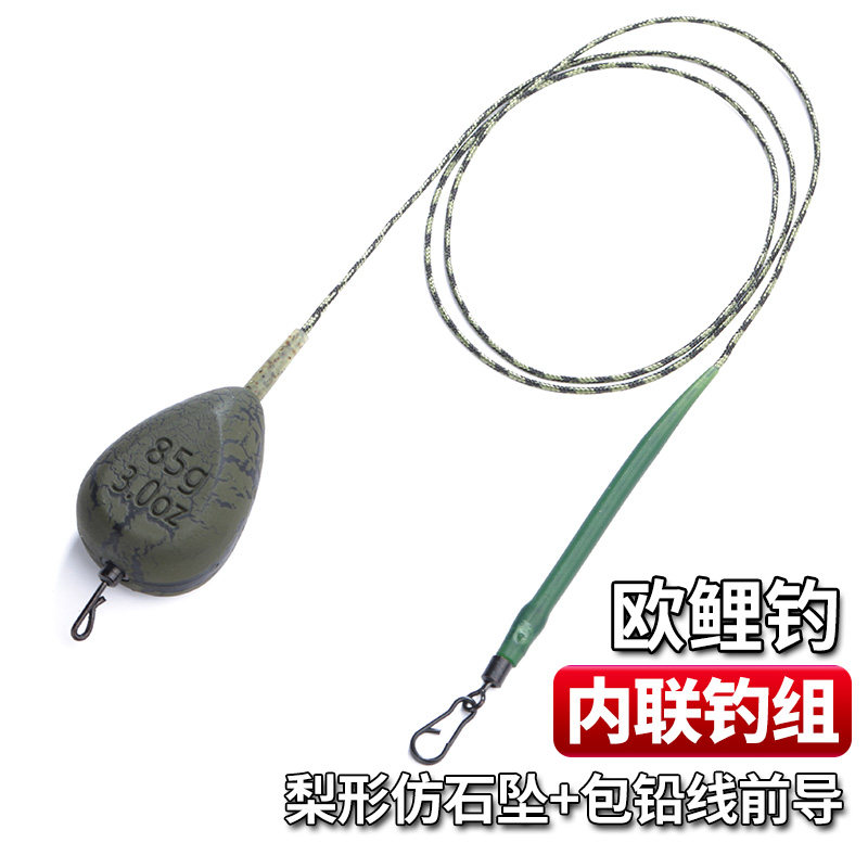 欧鲤钓成品中通内联前导线内联中通铅坠钓组欧式反底钓组欧鲤配件