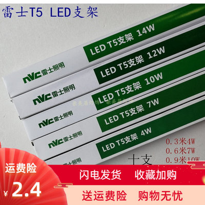 。雷士t5日光灯led灯槽一体化支架灯t5全套LED灯管1.2米14W灯带