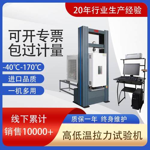 橡胶塑料制品抗拉强度弯曲剪切试验微机控制高低温试验机