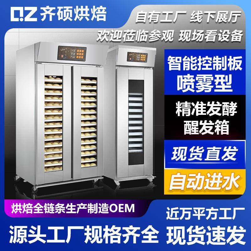 商用热风喷雾式发酵醒发箱6/9/16/32盘笼冷藏单双门面包蛋糕店用,清洗/食品/商业设备,其他食品加工设备,淘宝优惠券,粉丝福利购,淘宝优惠卷