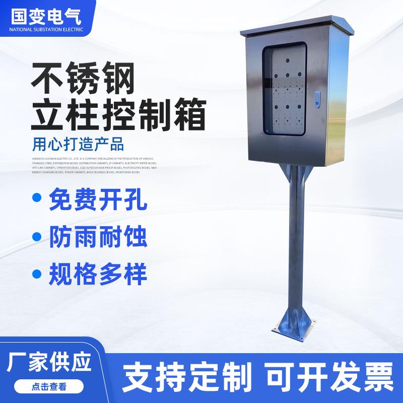 不锈钢立柱控制箱不锈钢仪表保护箱污水处理控制箱充电桩电源箱