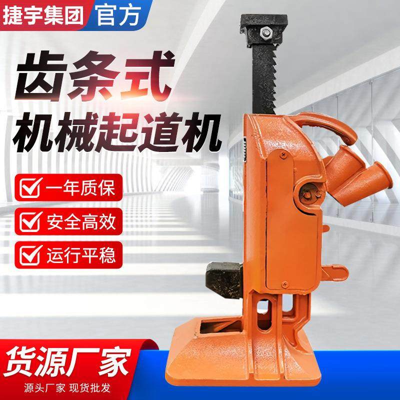 起道机齿条千斤顶机械式两用跨顶钩爪式起订机立式齿条式千斤顶,搬运/仓储/物流设备,其他起重搬运设备,淘宝优惠券,粉丝福利购,淘宝优惠卷