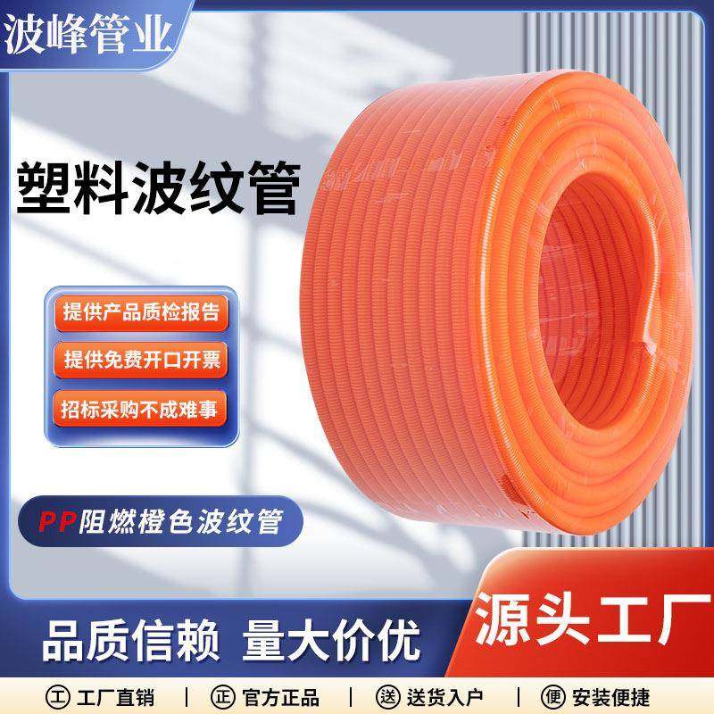 PP阻燃橙色塑料波纹管软管PE螺纹管PA塑料穿线软管保护套管可开口,橡塑材料及制品,塑料管,淘宝优惠券,粉丝福利购,淘宝优惠卷