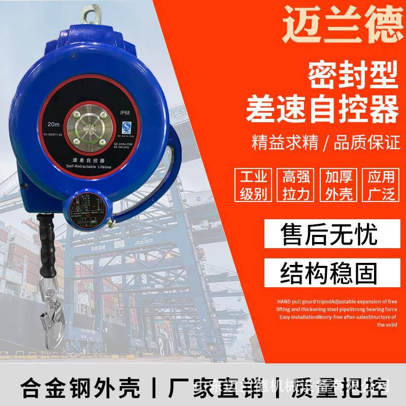 密封型工业速差式20米高空户外保护器自控自锁缓降器人体防坠器