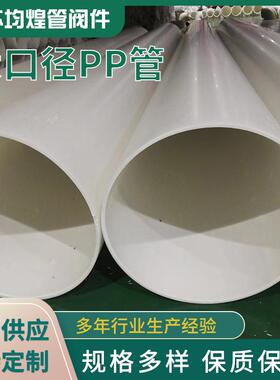 白色大口径pp管化工塑料管道加厚给水排污通风用pp管材厂家现货