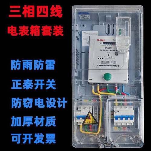 三相透明电表箱PVC塑料带空开断路器漏电保护器成套电度表计量箱