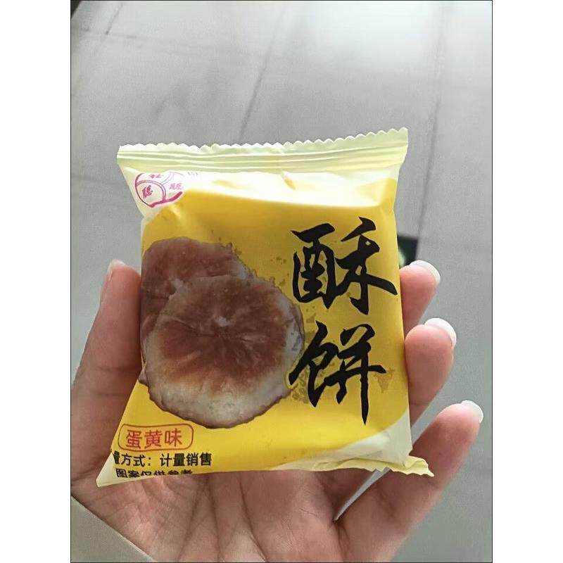 黄庄风味蛋黄酥饼月饼老式咸蛋黄酥饼传统糕点特产休闲小零食早餐