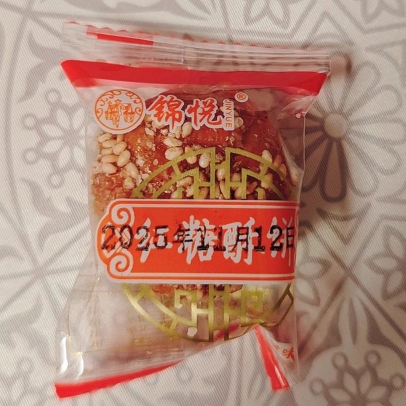 梅菜扣肉饼干正宗金华梅干菜烧饼义乌红糖酥饼肉类零食小吃糕点心